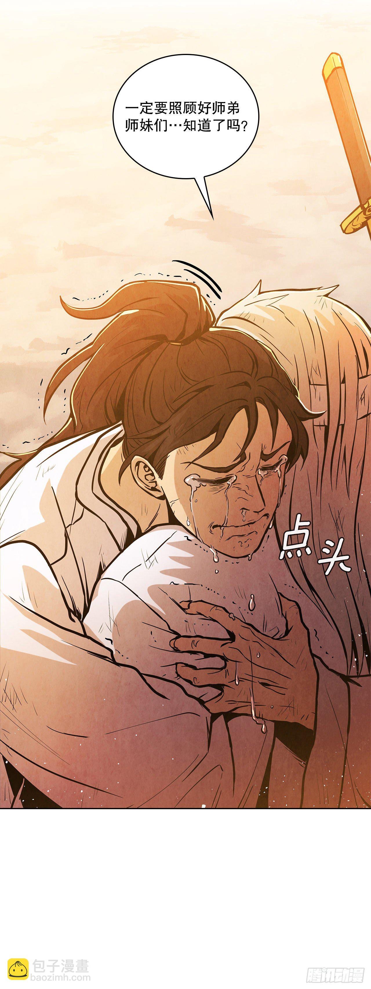11.掌门人的陨落