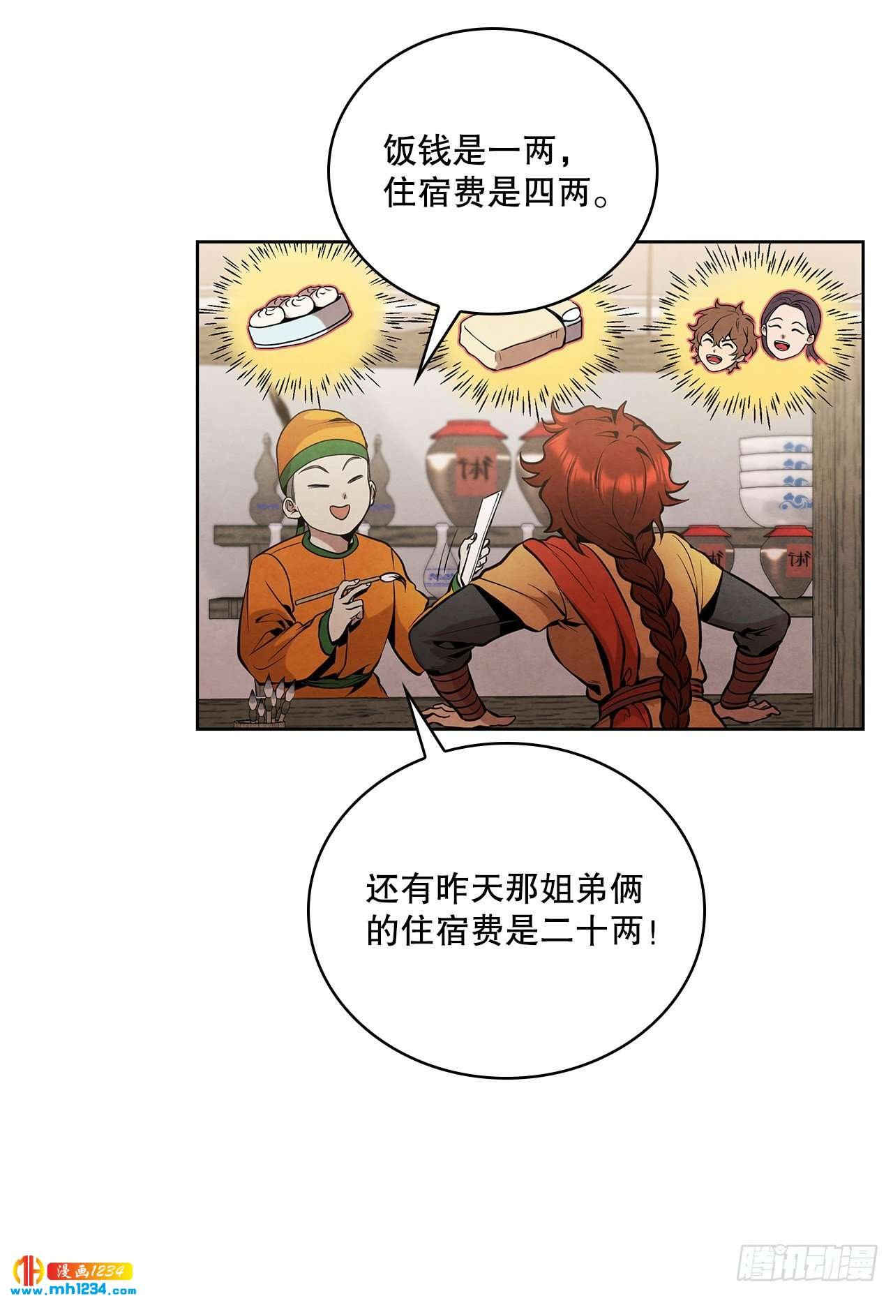 16.剑海遇危机