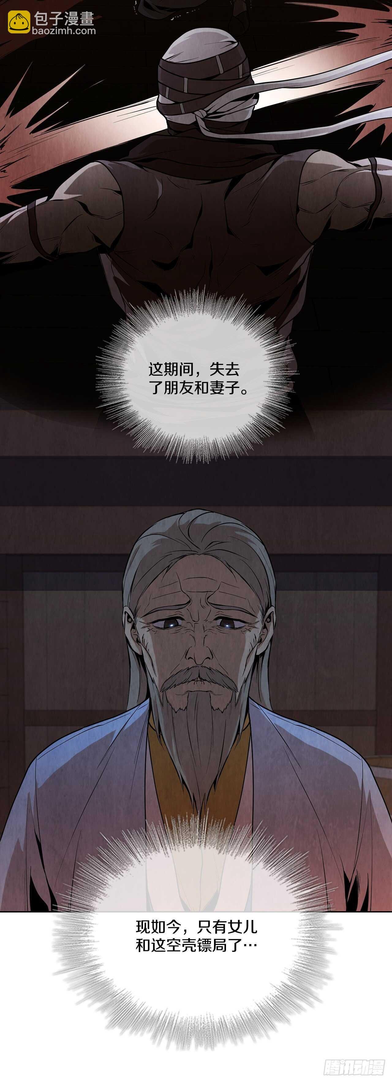 27.沈局主之死