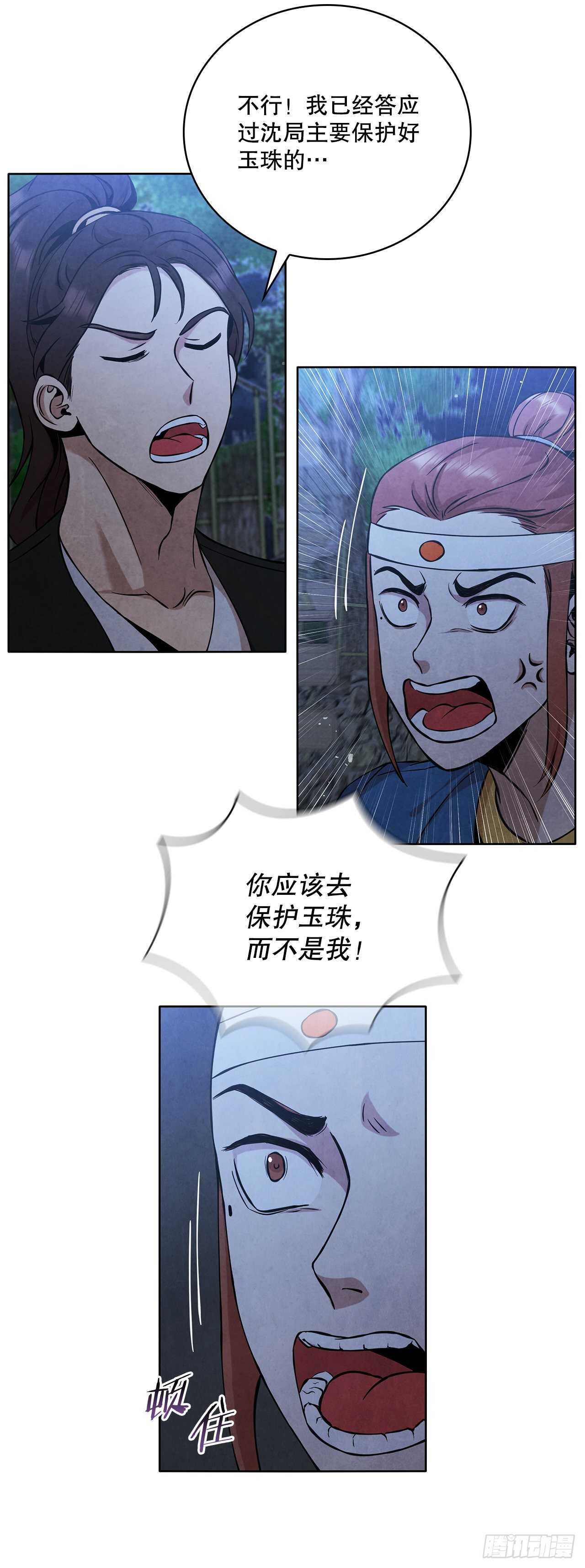 28.沈小姐返回山东