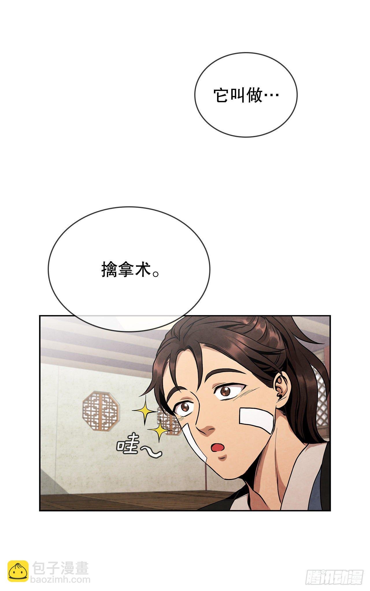 2.擒拿术
