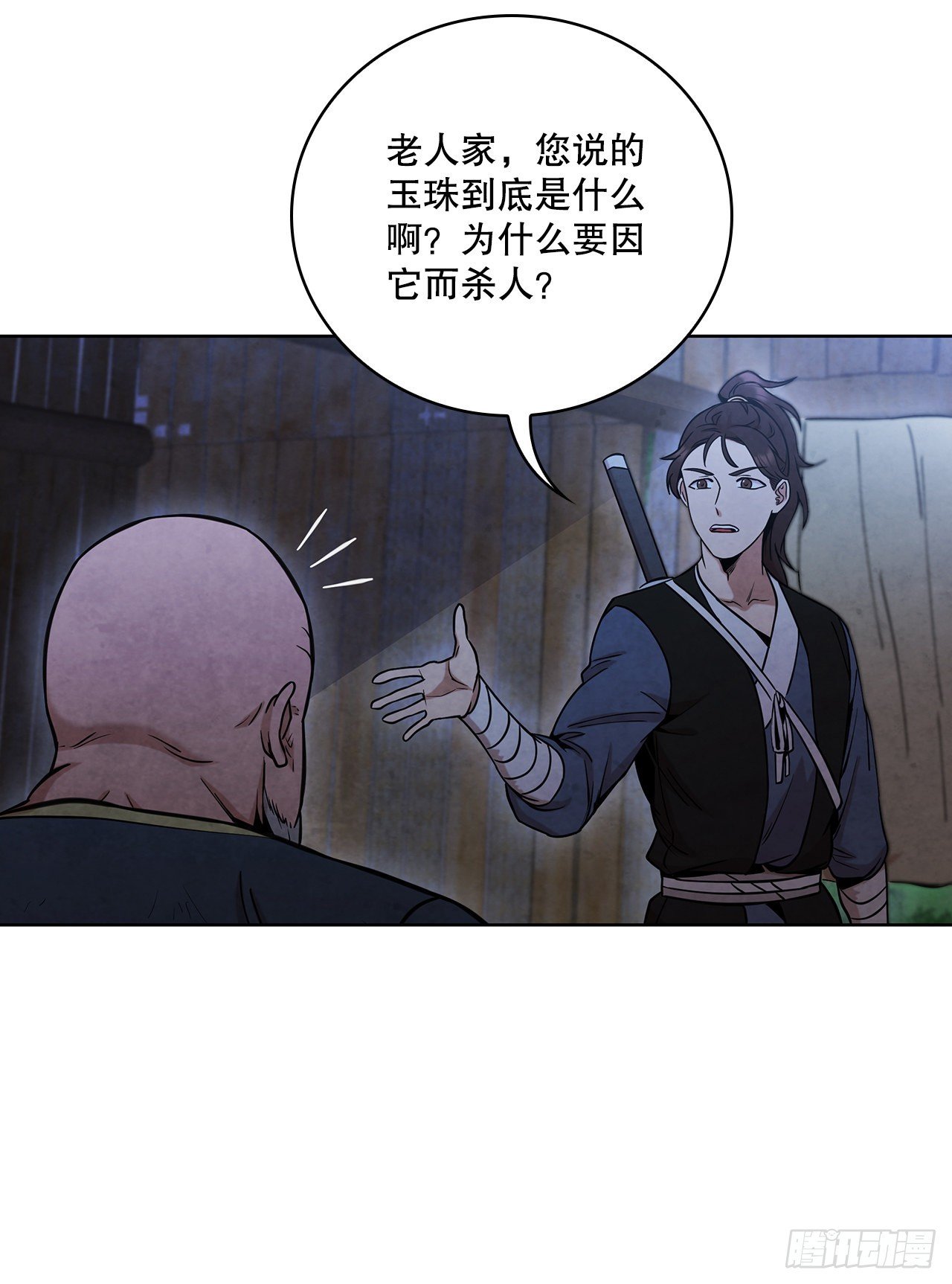 30.老乞丐的朋友
