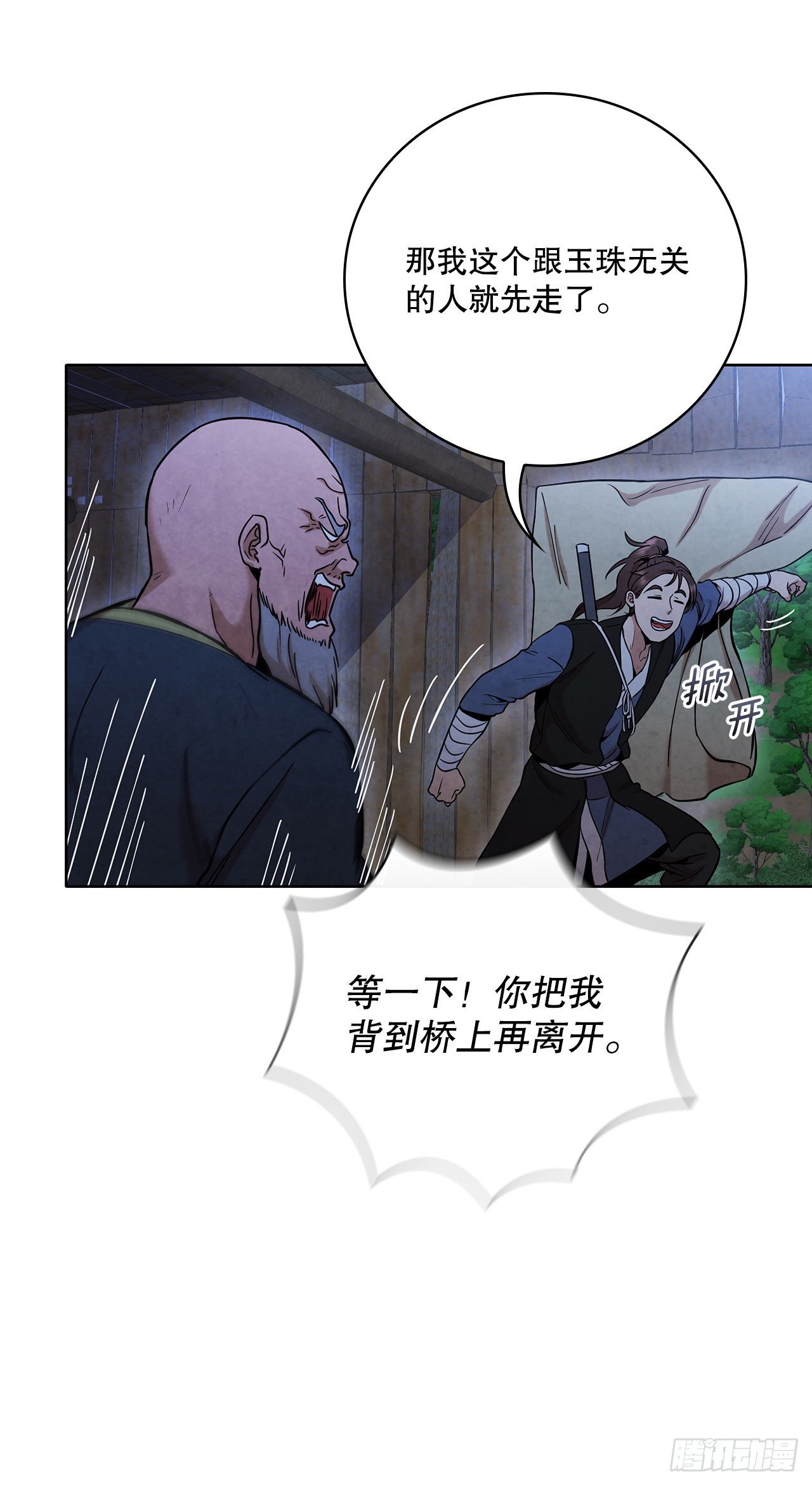 30.老乞丐的朋友