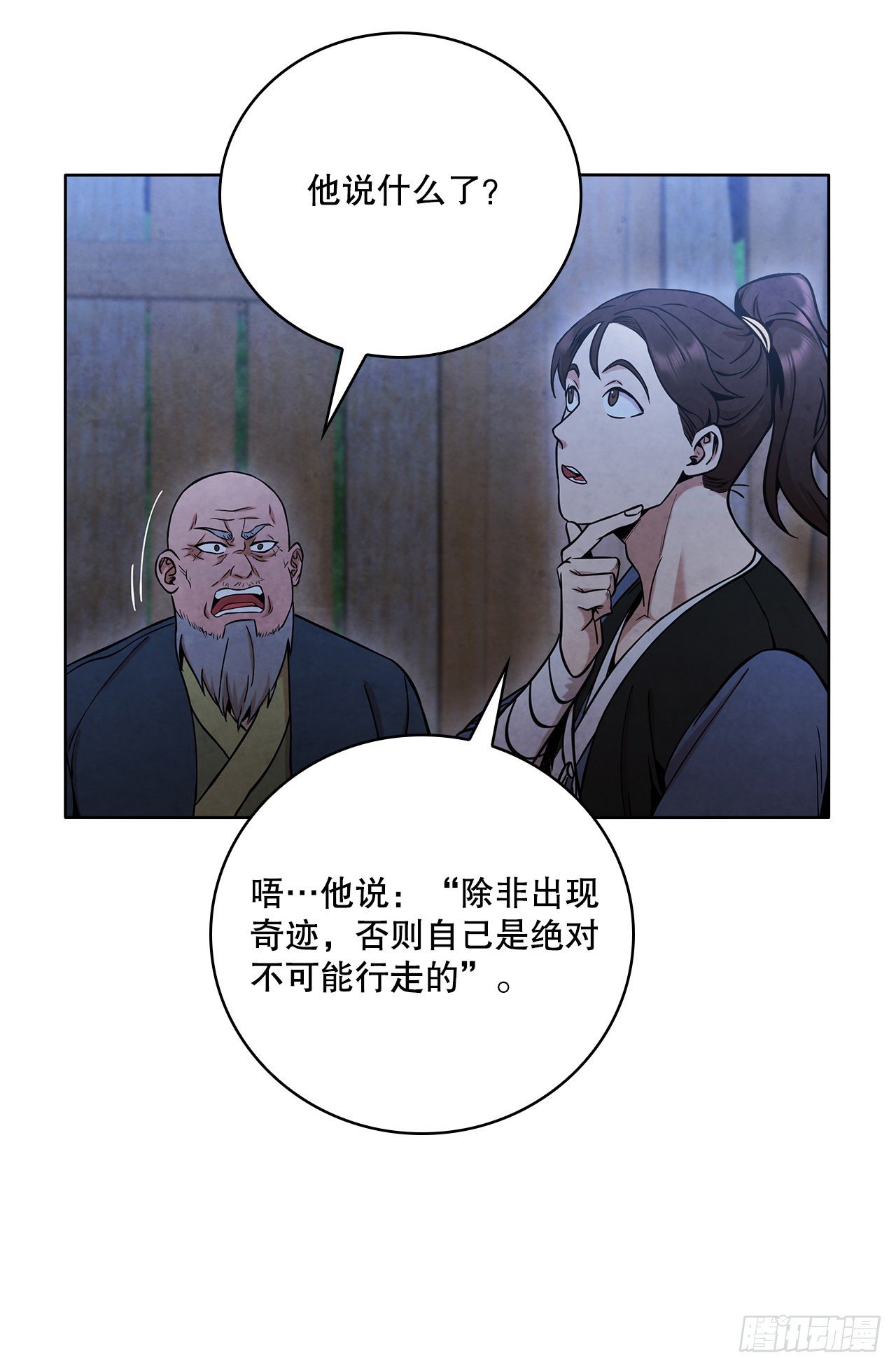 30.老乞丐的朋友
