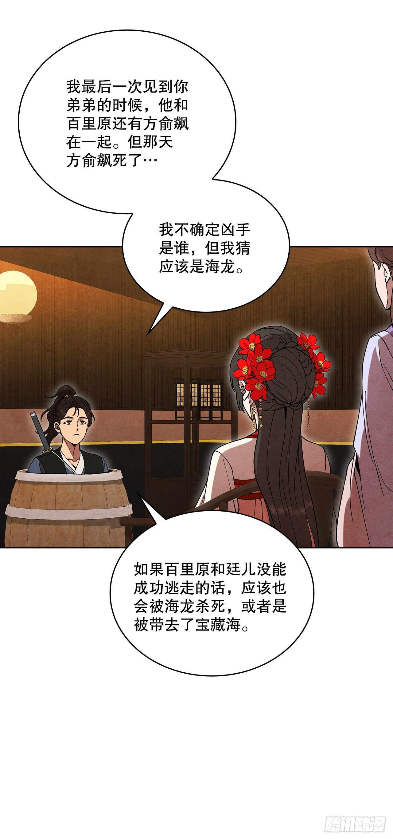 68.廷儿的身世