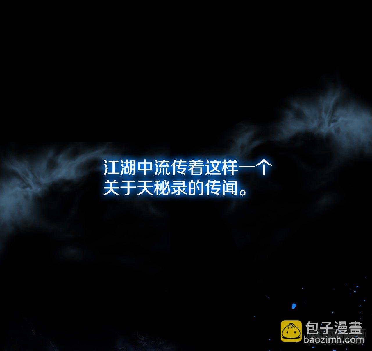 7.天秘录