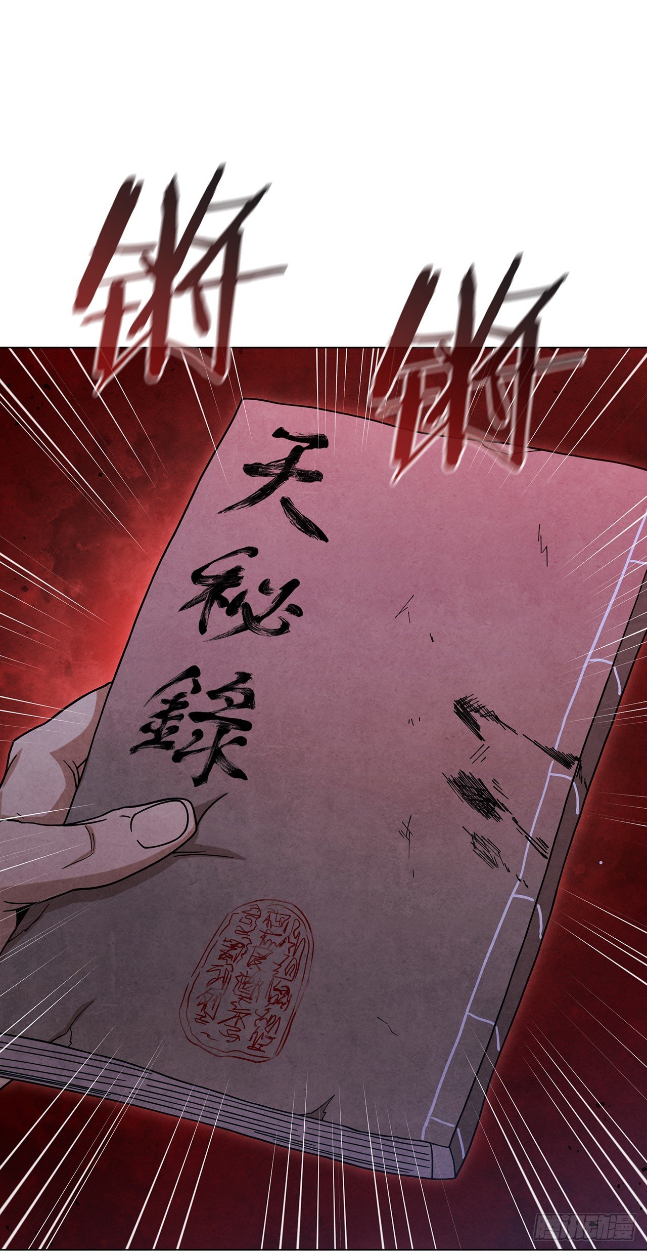 83.寻找天秘录
