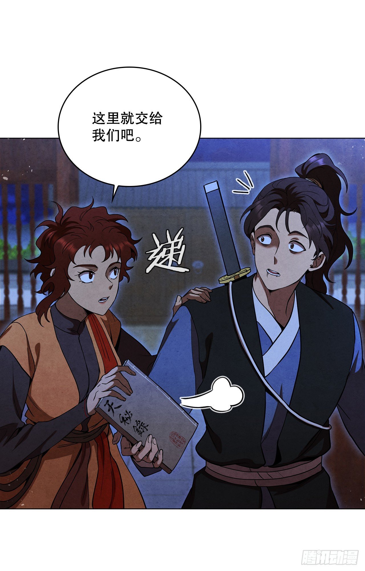 84.假天秘录
