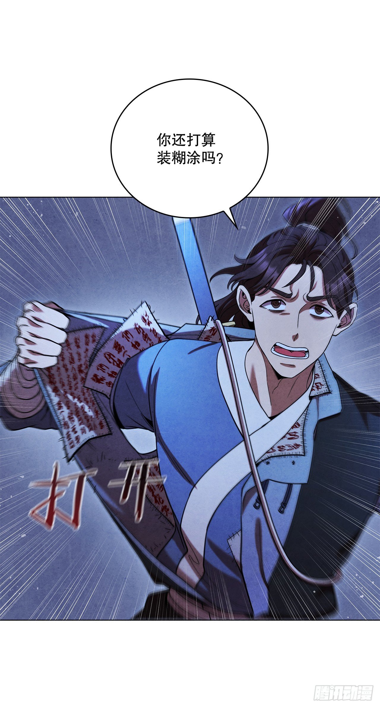 90.真相