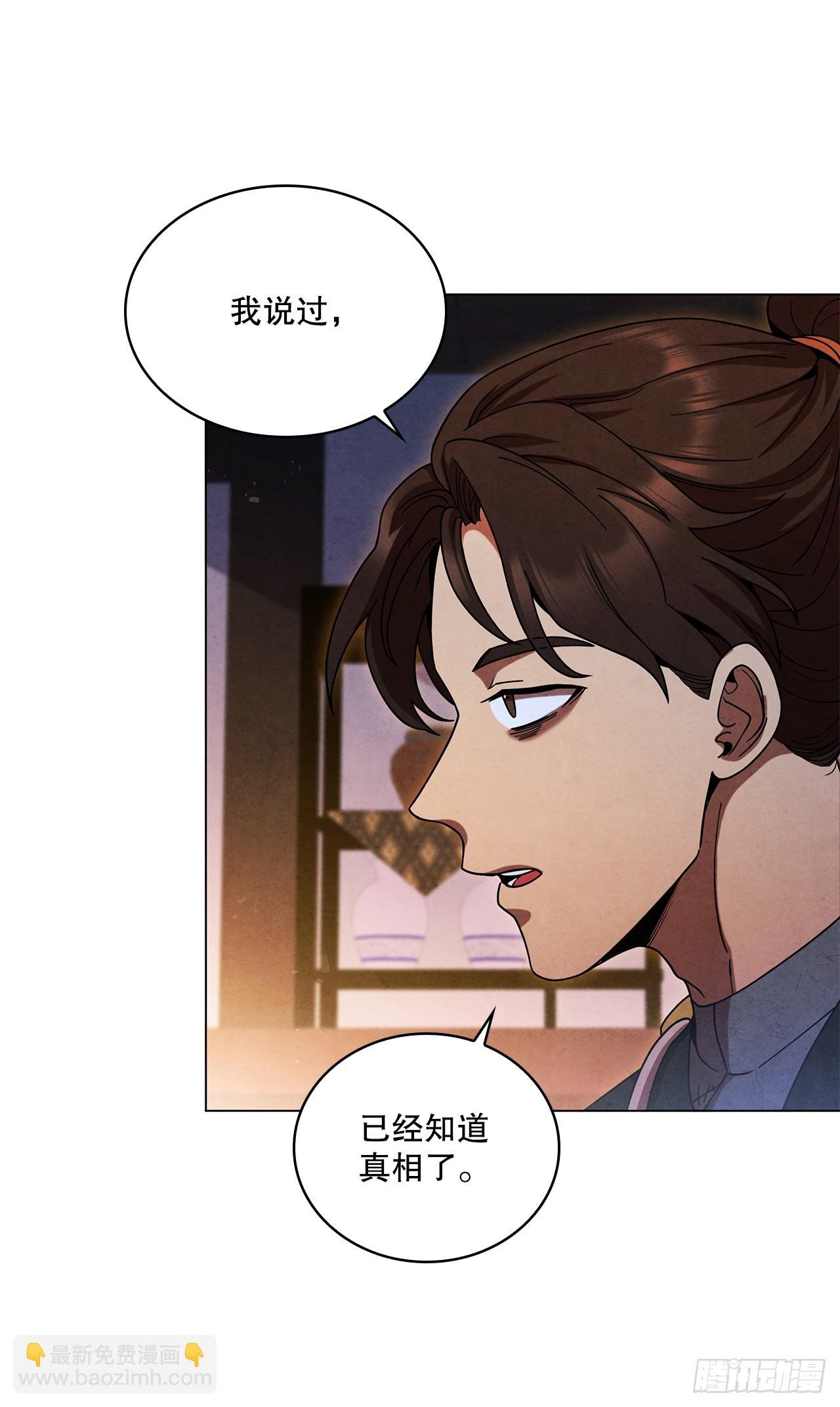 90.真相