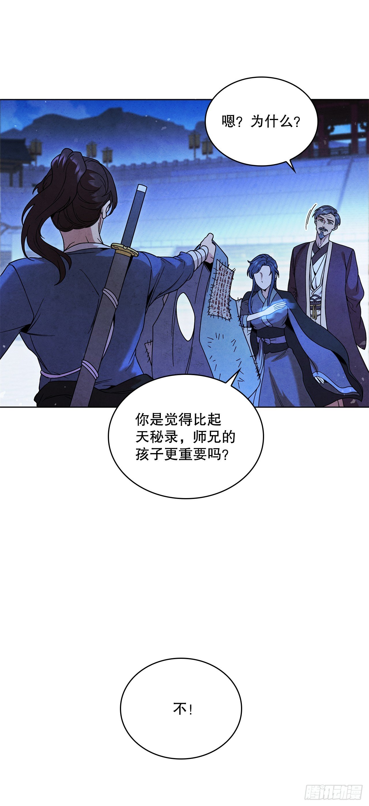 93.竟敢骗我？