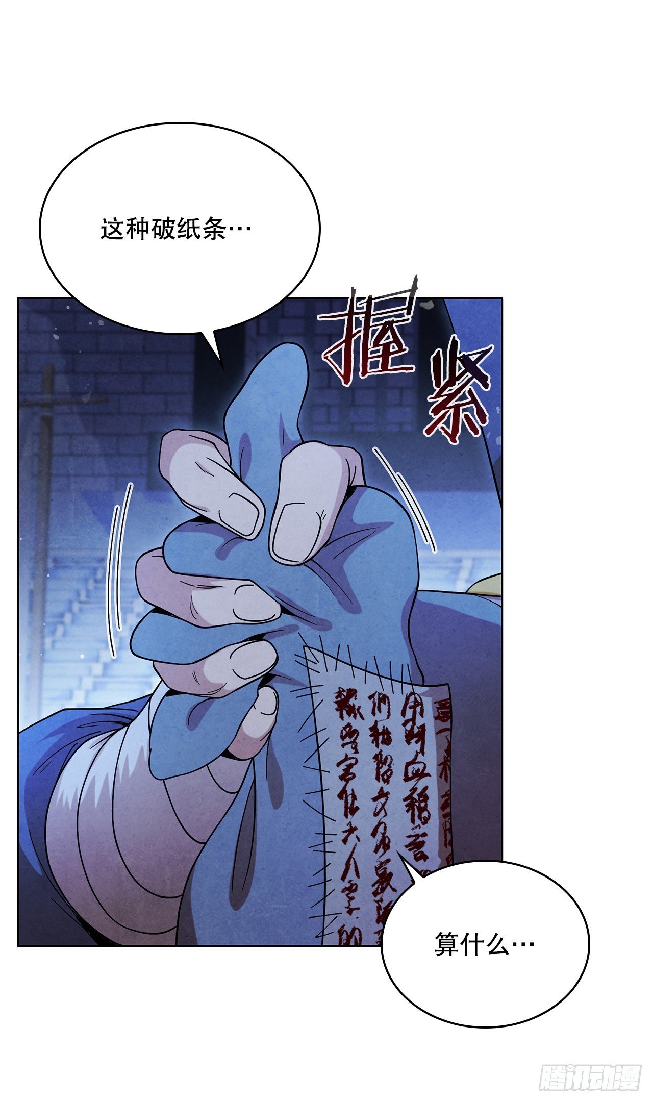 93.竟敢骗我？
