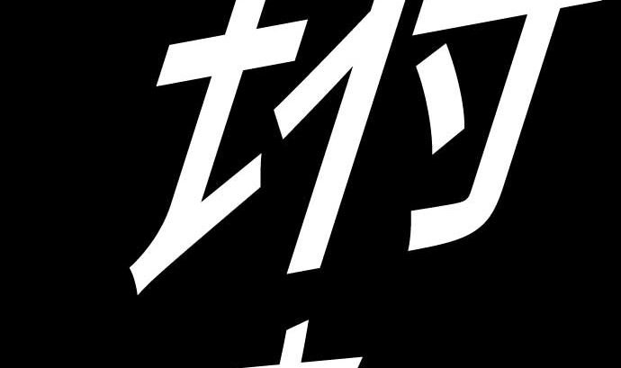 第103话 乔瑟的梦