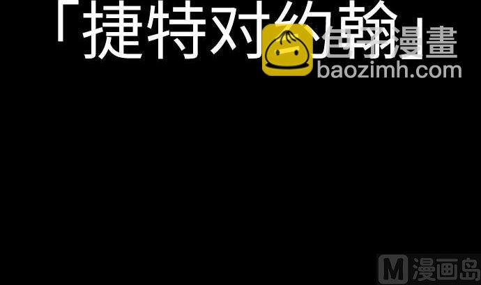第112话 杰特对约翰