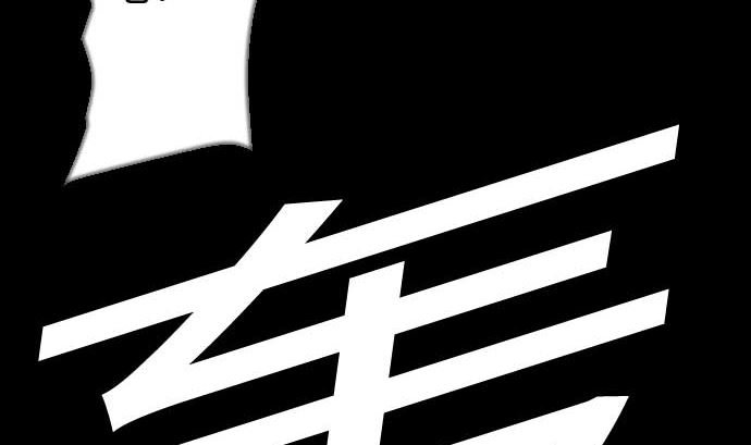 第117话 龙