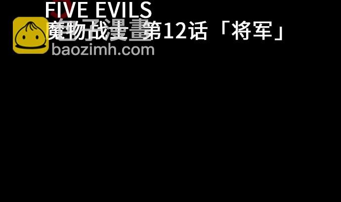 第12话 将军