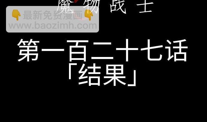 第127话 结果