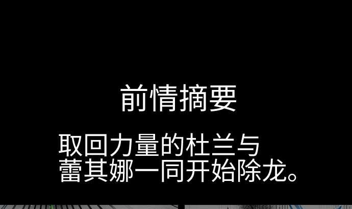 第130话 弑龙