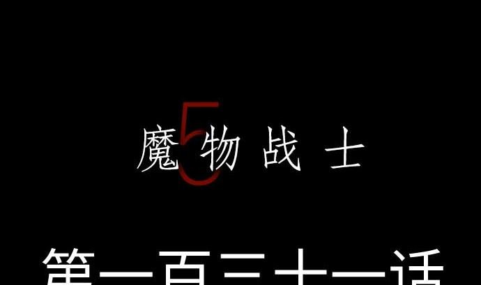第131话 解决