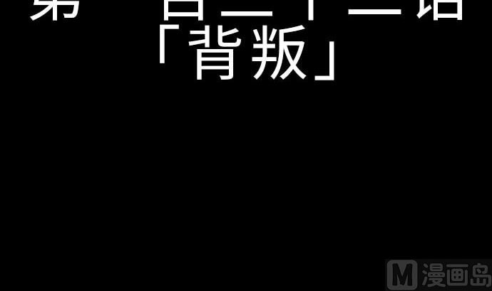第132话 背叛