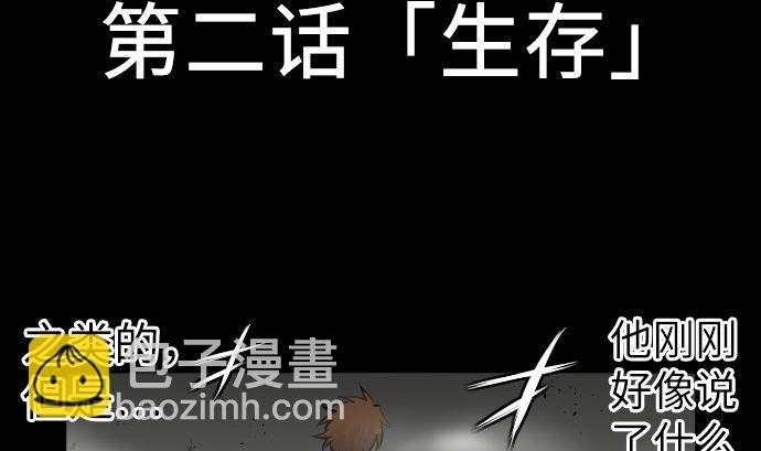 第2话 生存