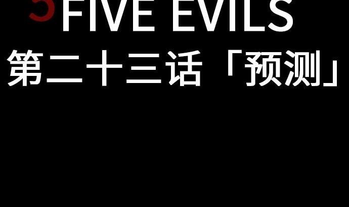 第23话 预测