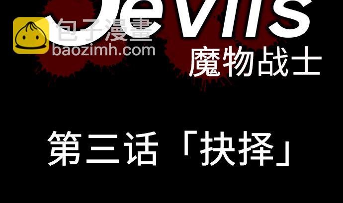 第3话 抉择