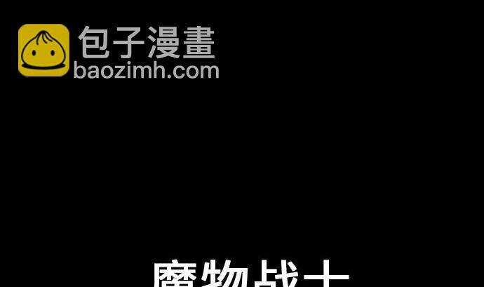 第33话 五位魔物战士