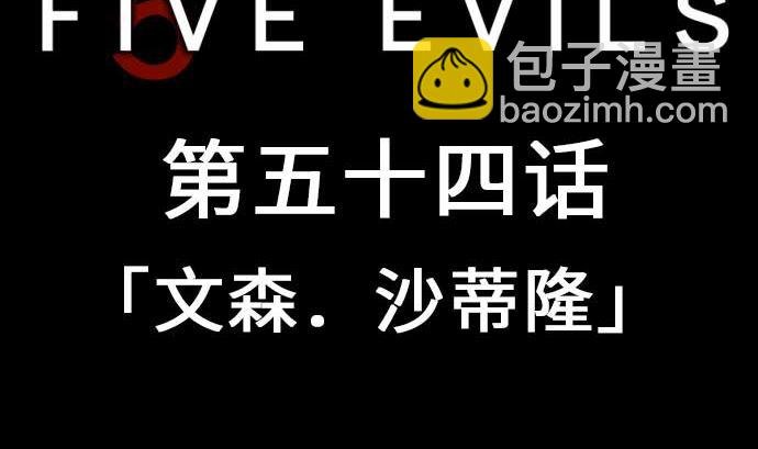 第54话 文森莎蒂隆