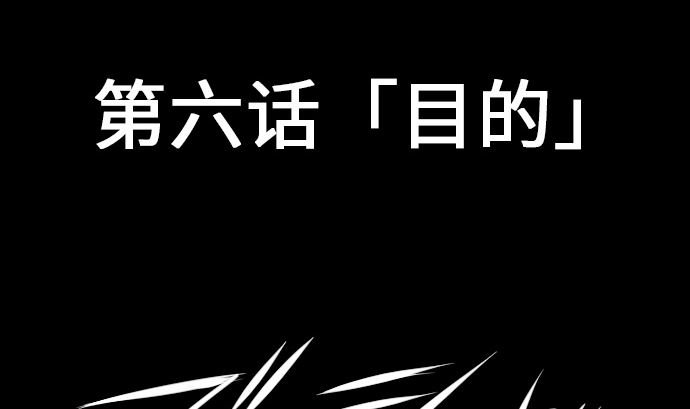 第6话 目的