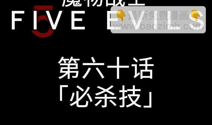 第60话 必杀技
