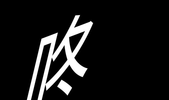 第63话 冲突