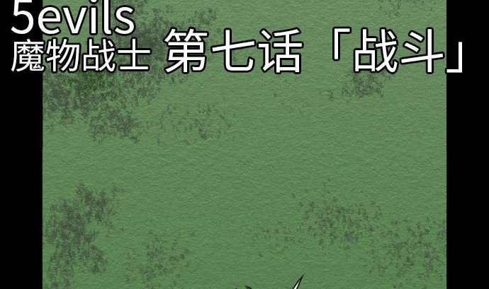 第7话 战斗