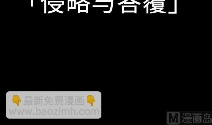 第88话 侵略与答复