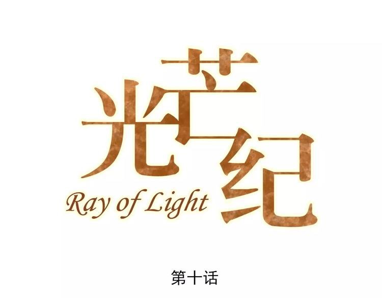 第10话 云泥之别