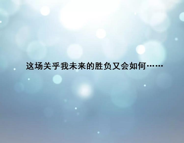第18话 这次，我不能再输了