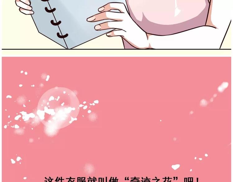 第4话 顶级设计师！？