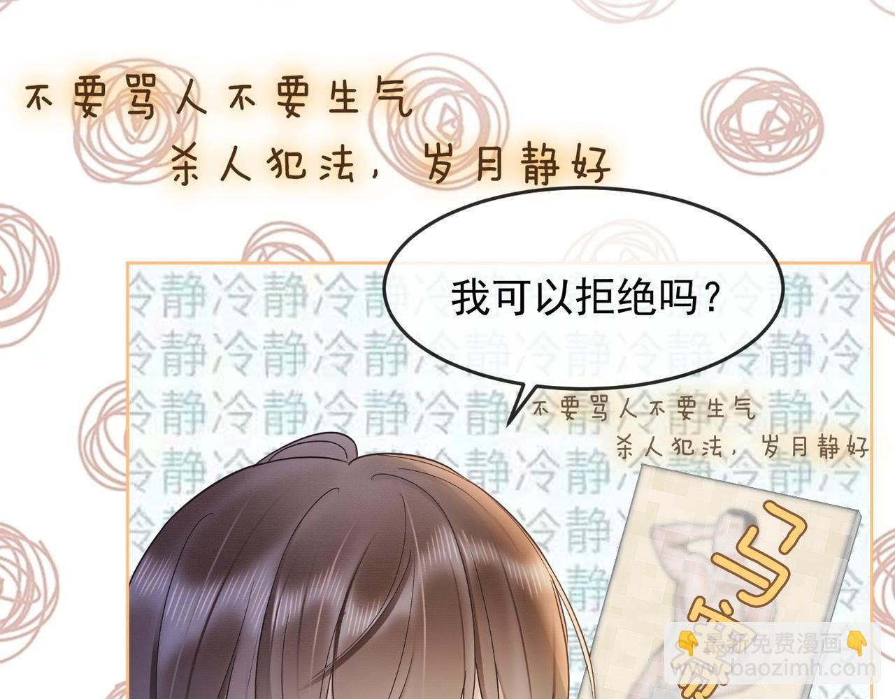 第14话 小女佣偷看美男被抓