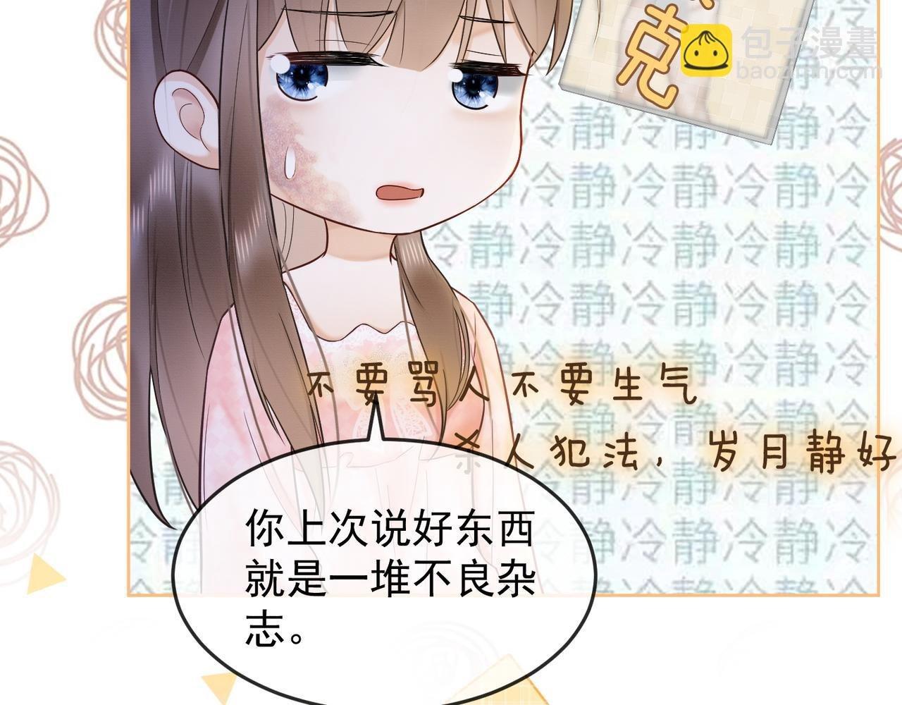 第14话 小女佣偷看美男被抓