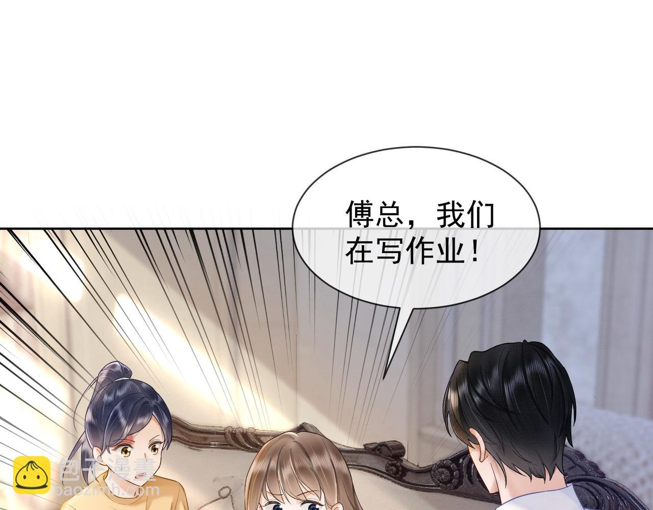 第14话 小女佣偷看美男被抓