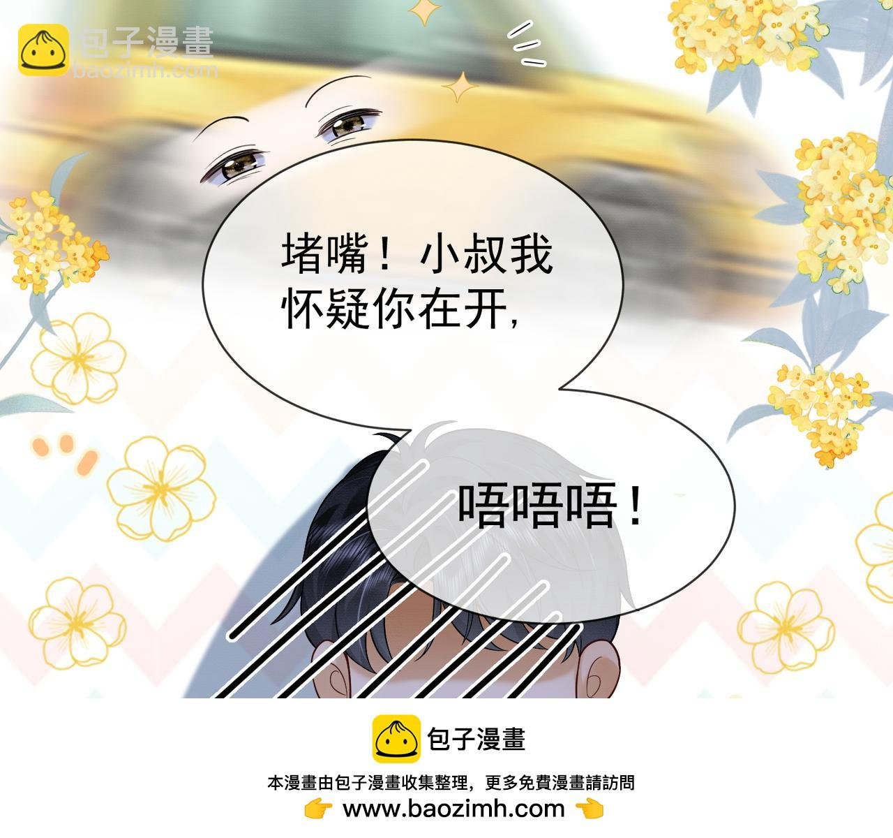 第14话 小女佣偷看美男被抓