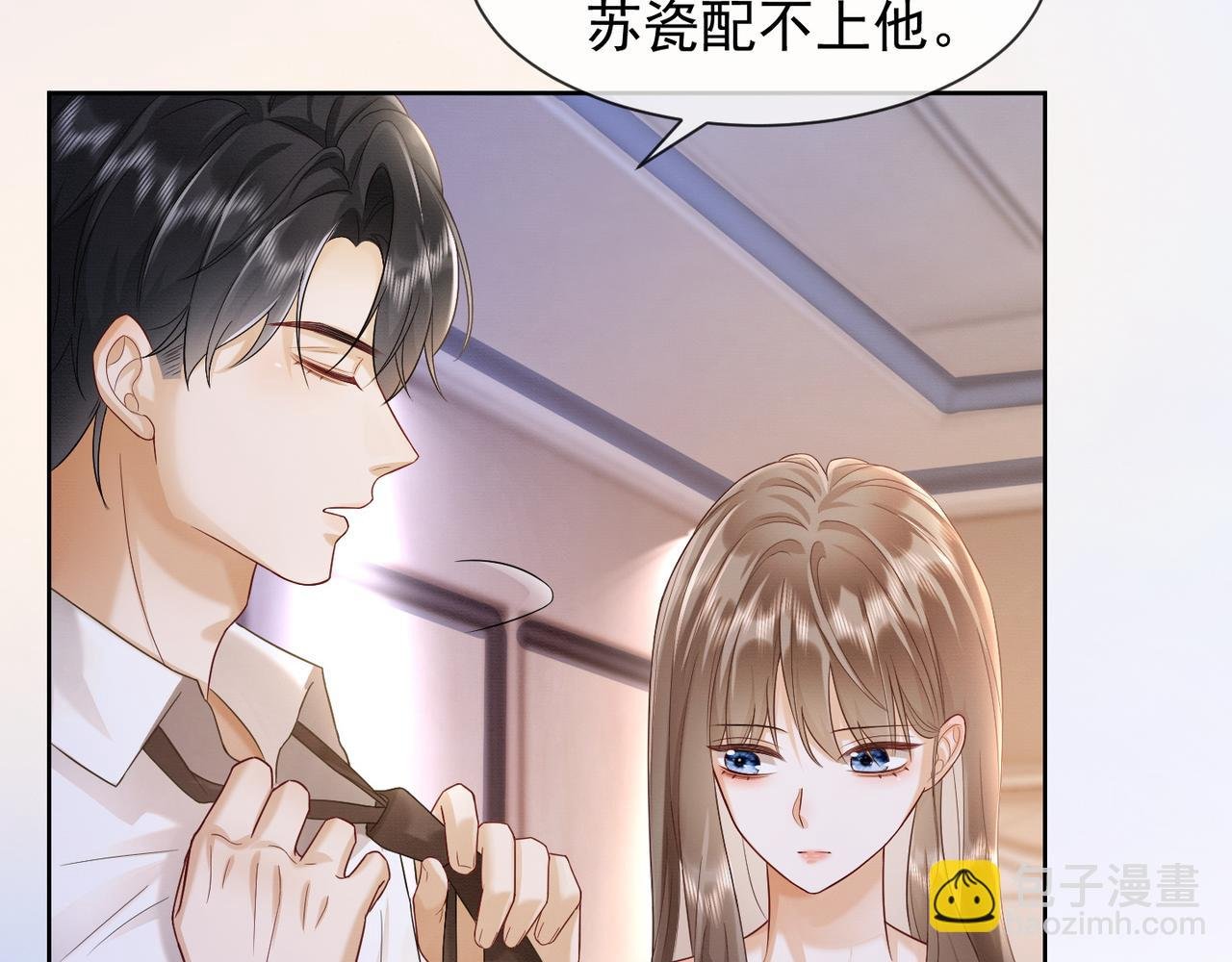 第16话 温柔攻势