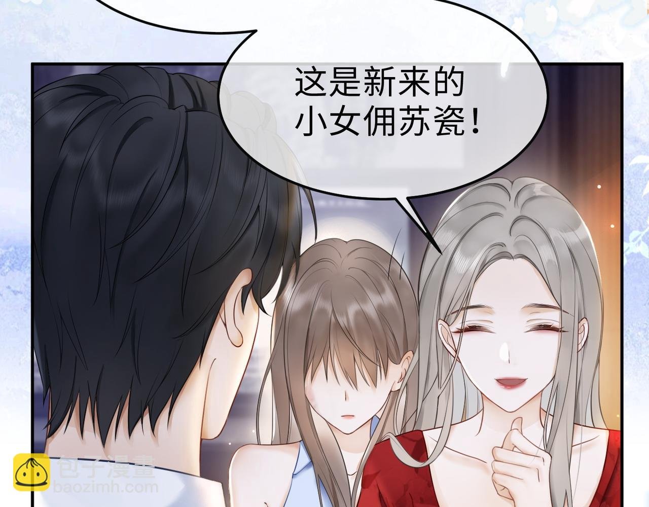 第2话 被她的香味吸引