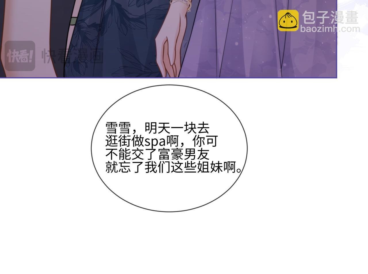 第25话 惩治苏雪