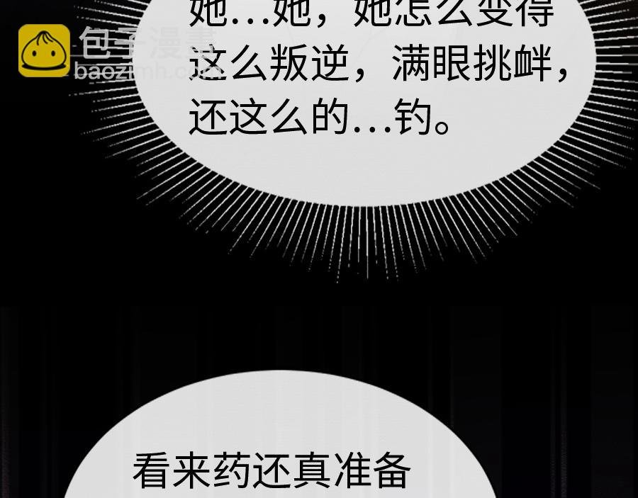第27话 总裁被撩到