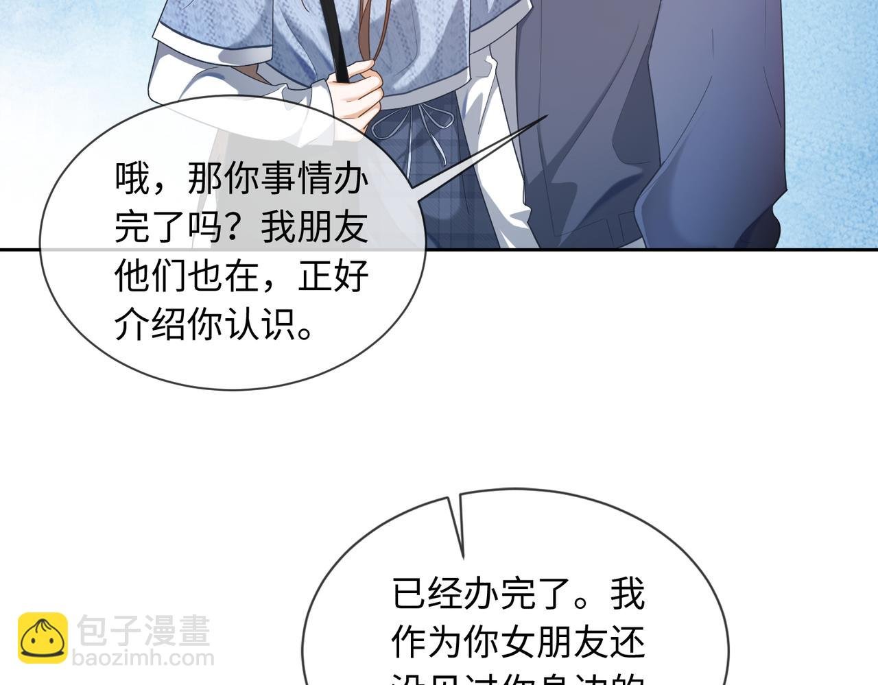 第28话 总裁为小女佣使用心机