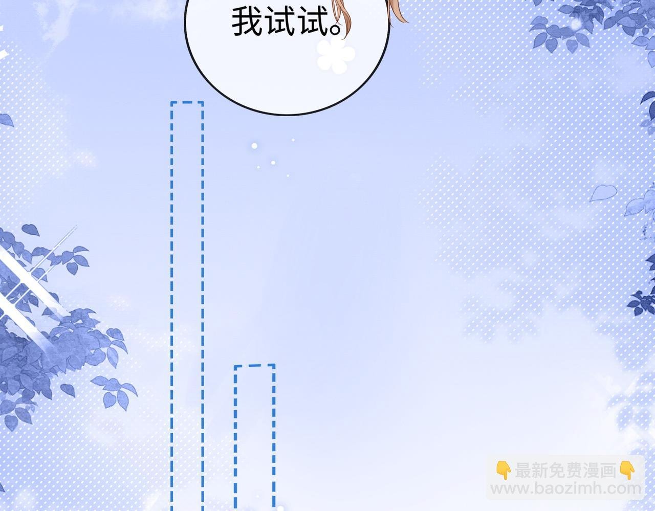 第29话 小女佣过分优秀总裁更爱了