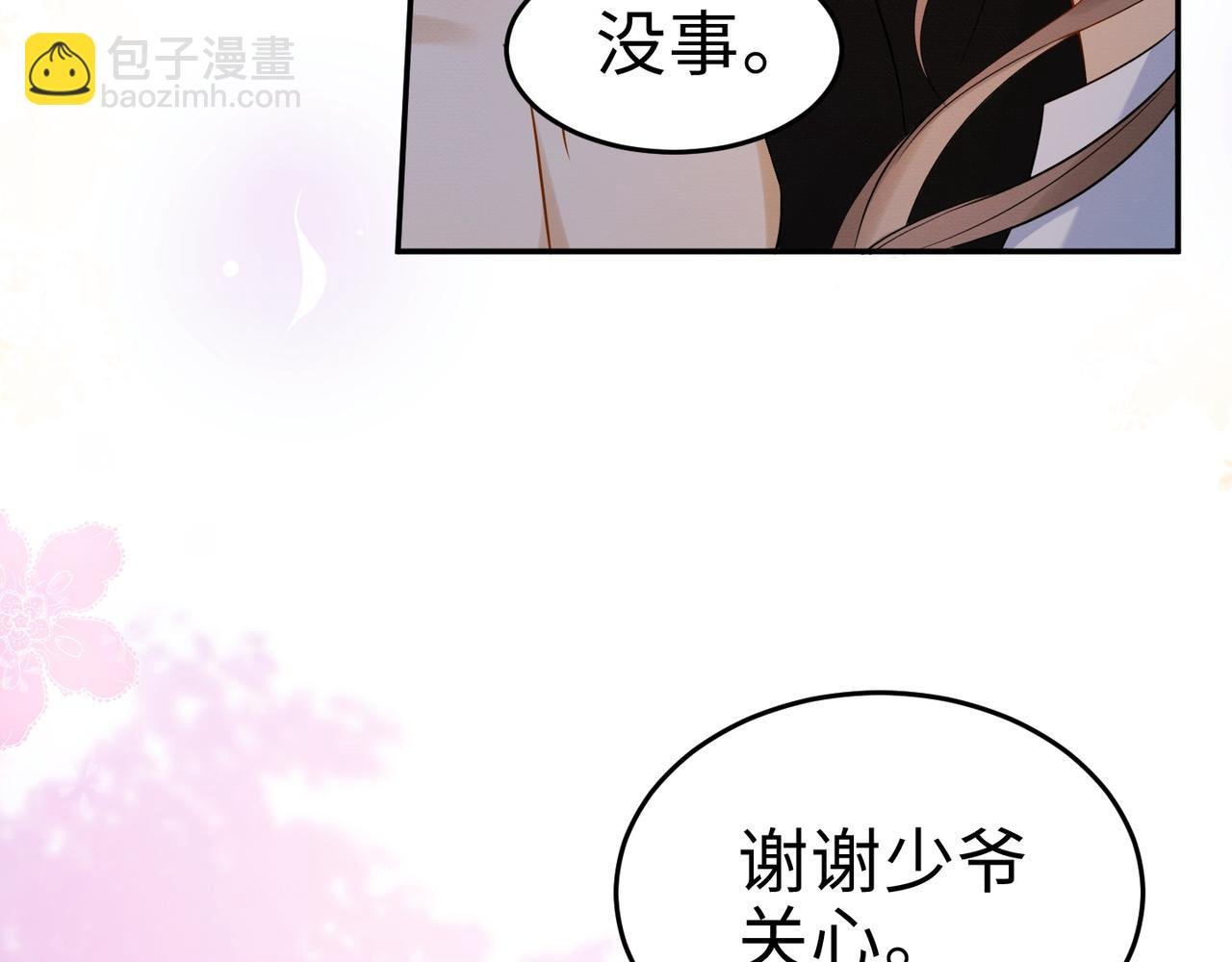 第3话 被当众念情书