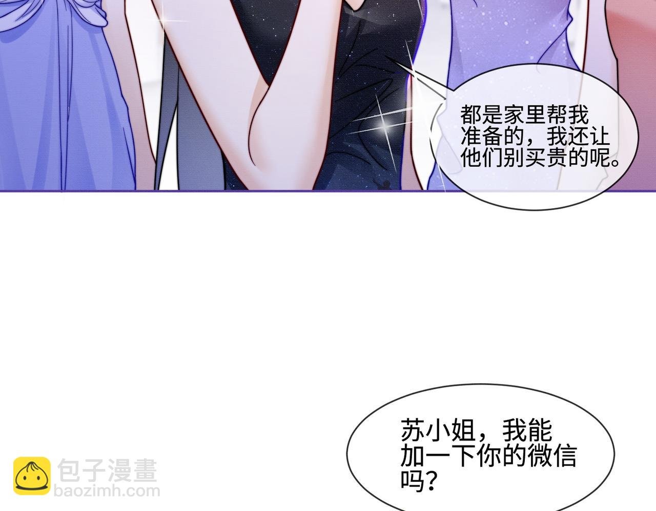 第35话 总裁主动邀舞