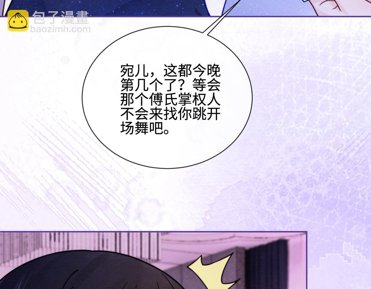 第35话 总裁主动邀舞